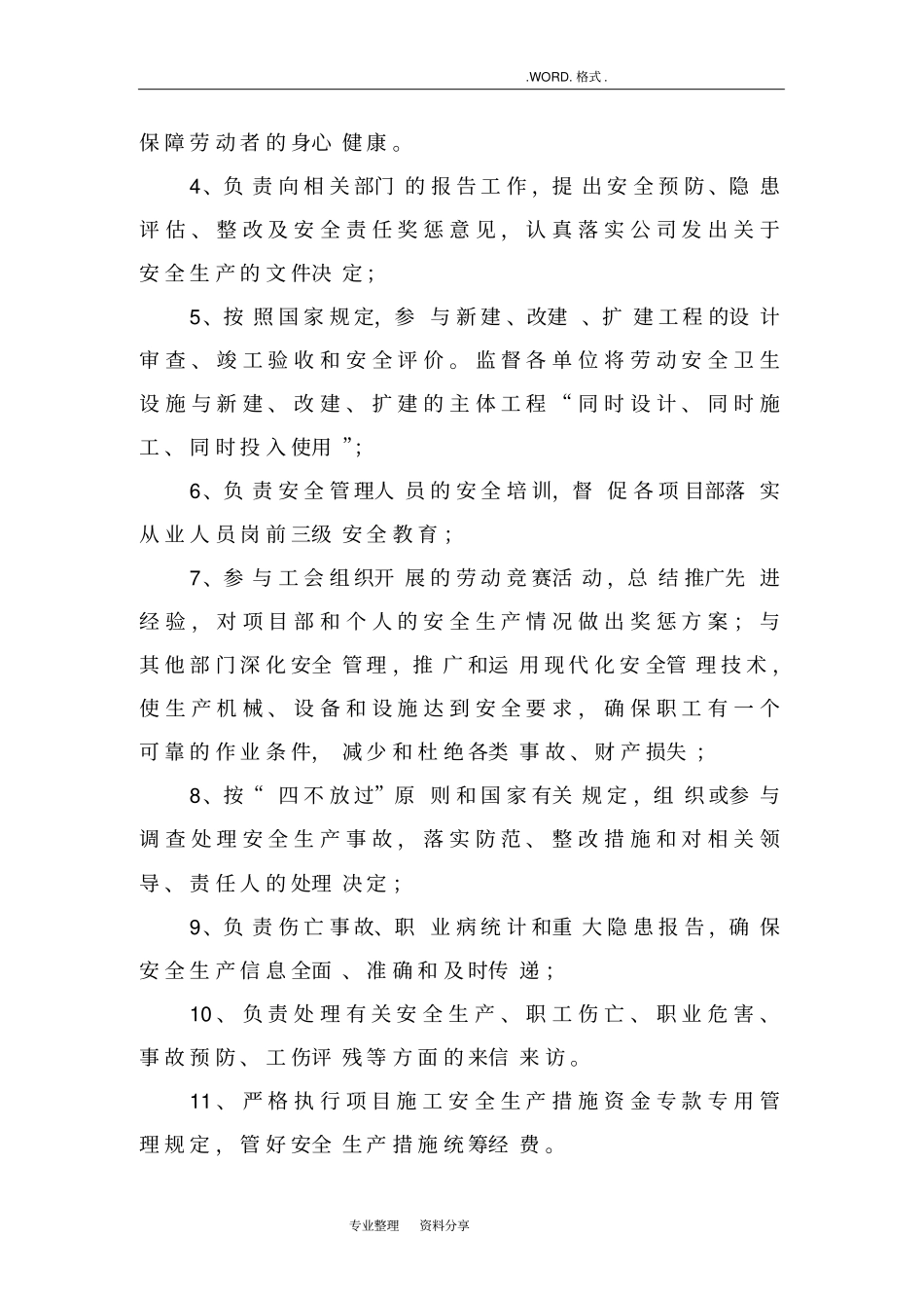 建筑施工企业安全生产责任制_第3页