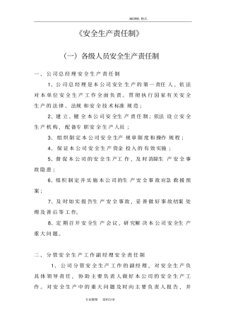 建筑施工企业安全生产责任制