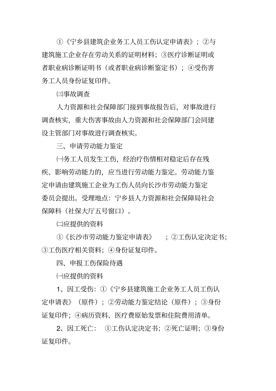 建筑施工企业工伤保险参保缴费_第3页