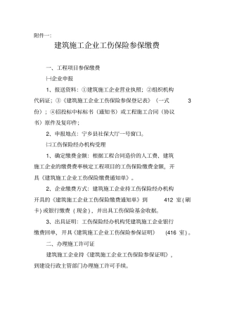 建筑施工企业工伤保险参保缴费