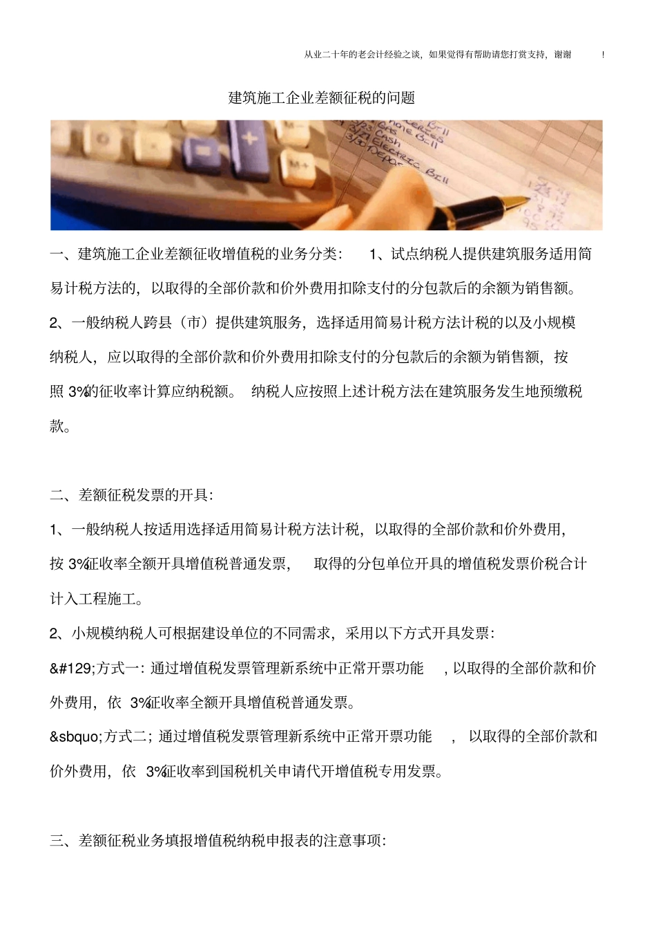 建筑施工企业差额征税的问题_第1页