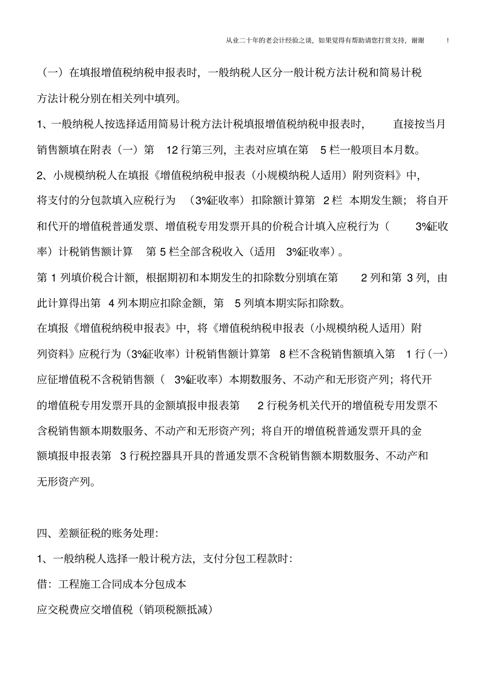 建筑施工企业差额征税的问题_第2页