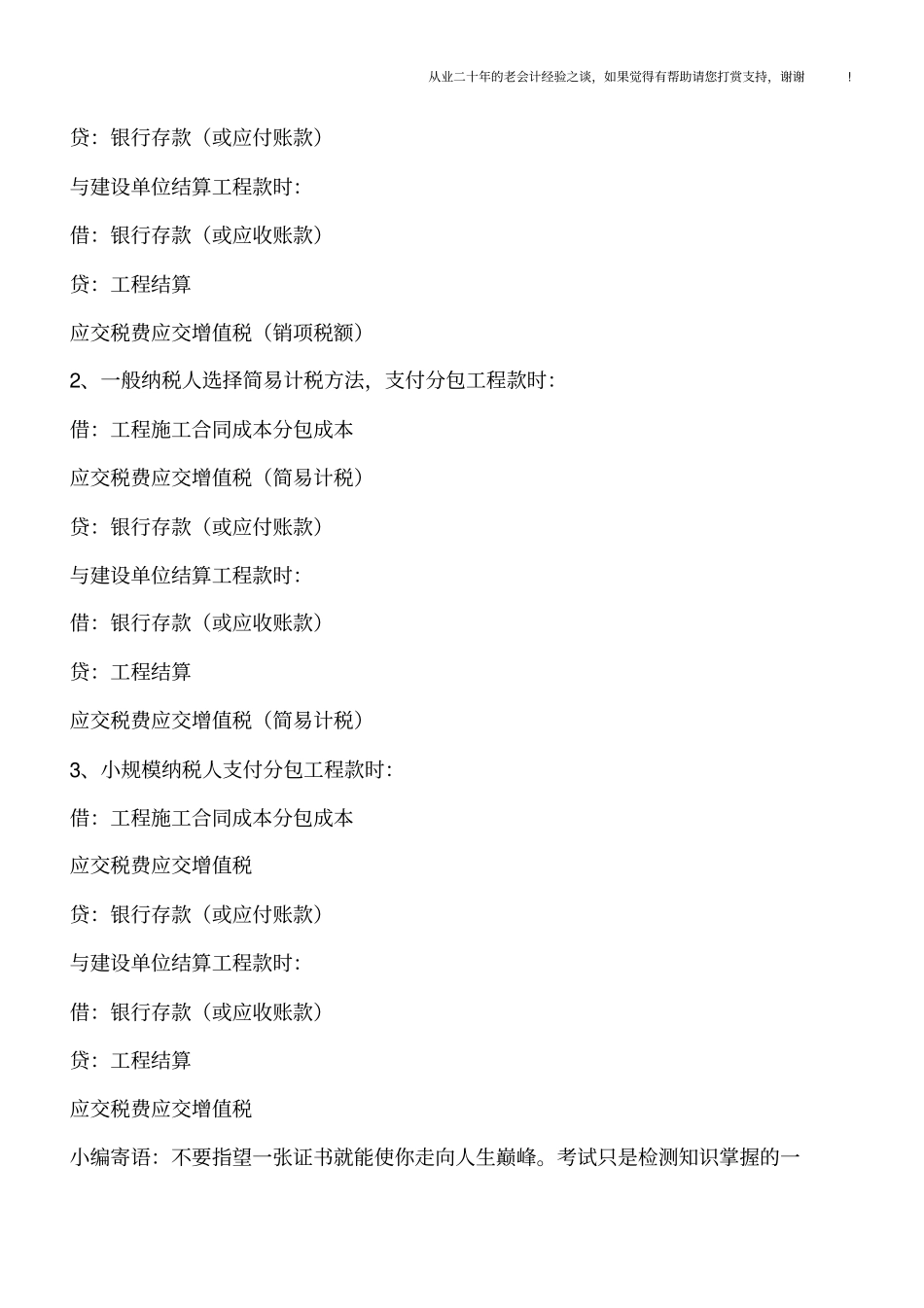 建筑施工企业差额征税的问题_第3页