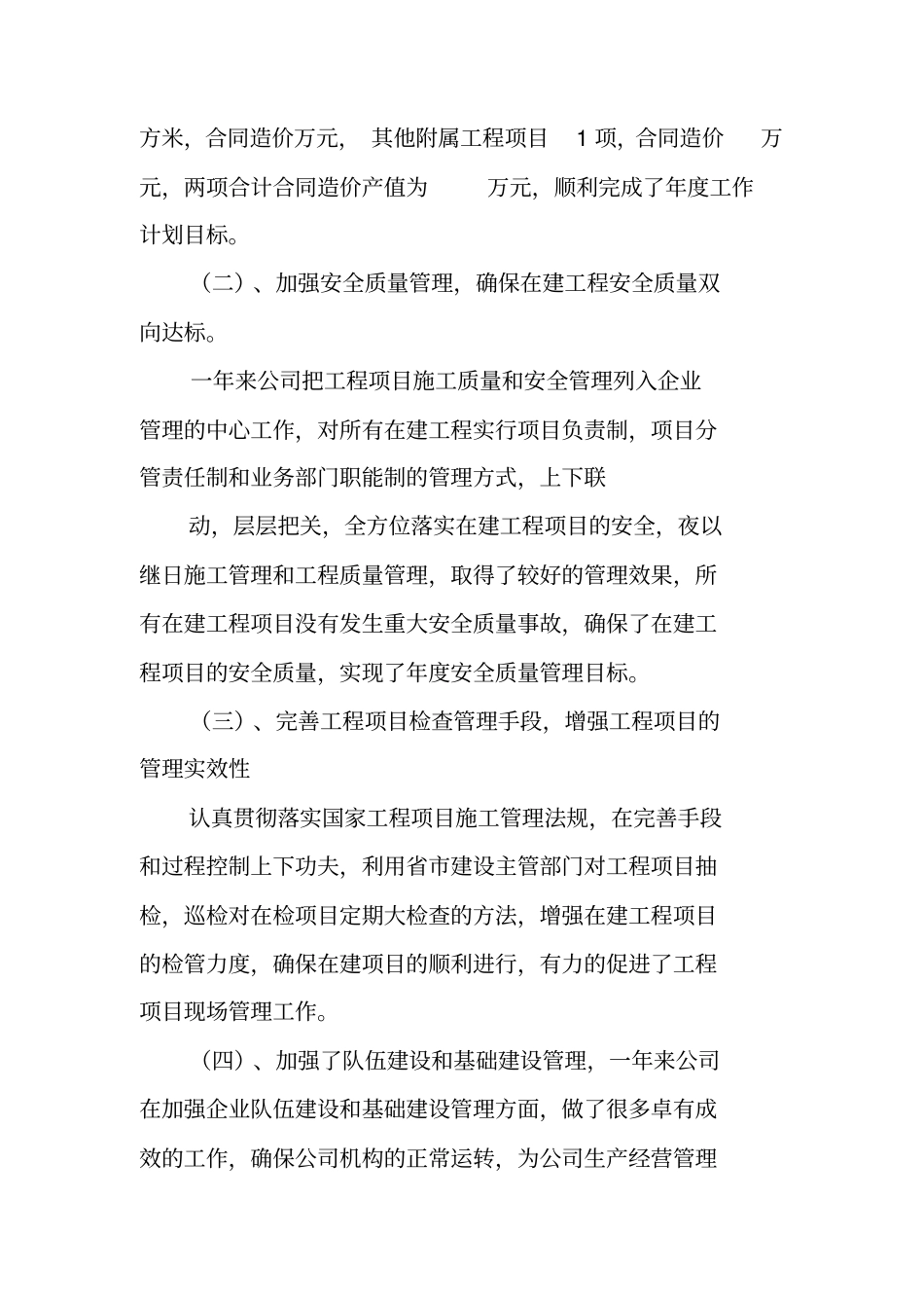 建筑施工企业年工作计划_第2页