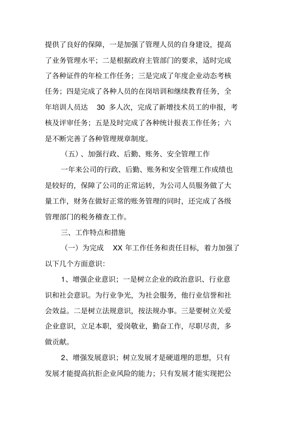 建筑施工企业年工作计划_第3页