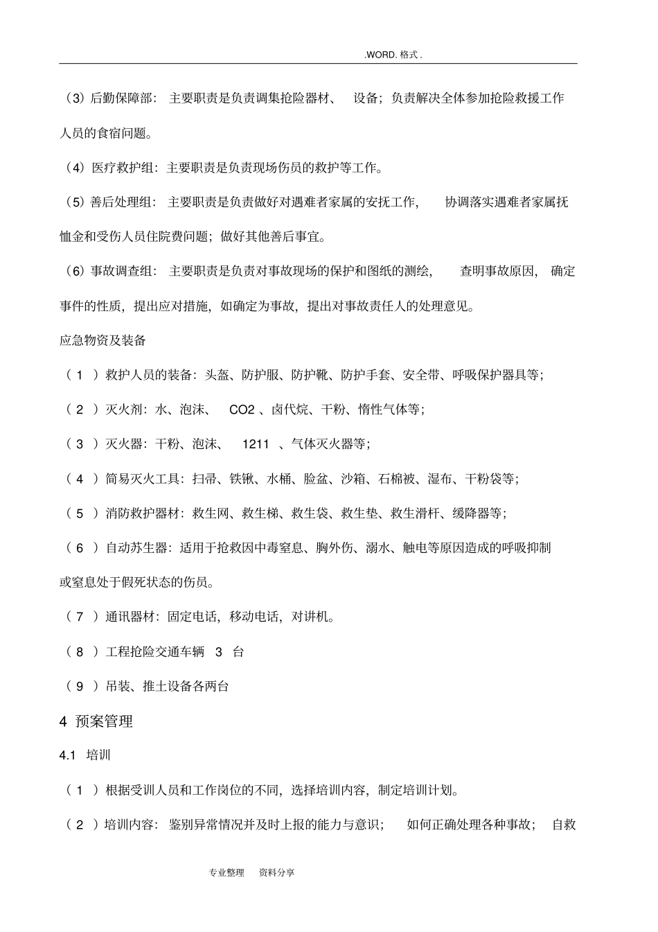 建筑施工企业应急救援预案_第2页