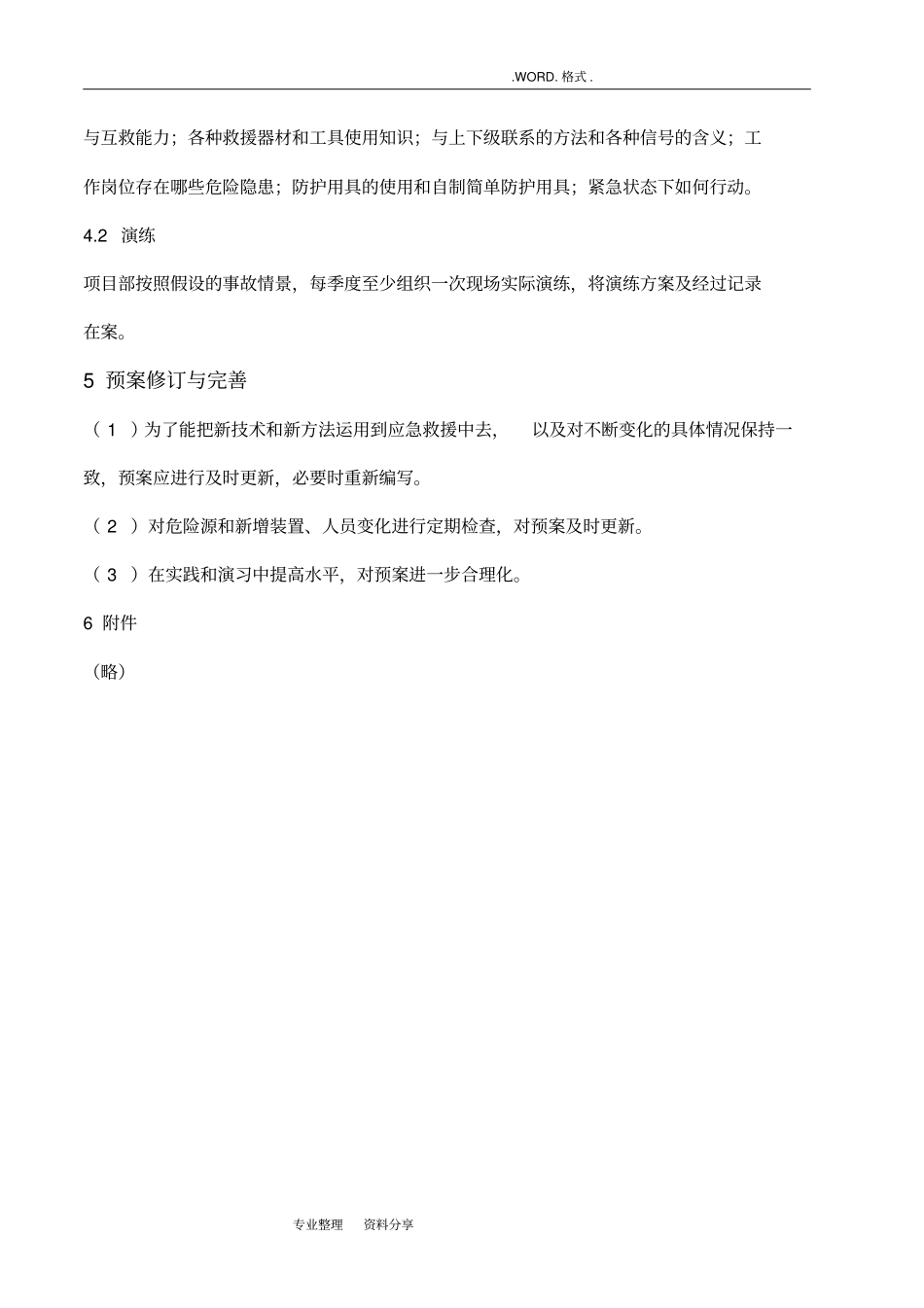 建筑施工企业应急救援预案_第3页