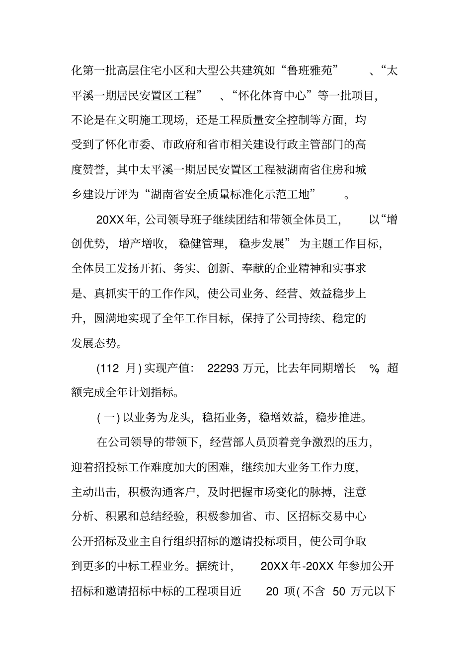 建筑施工企业年总结_第2页