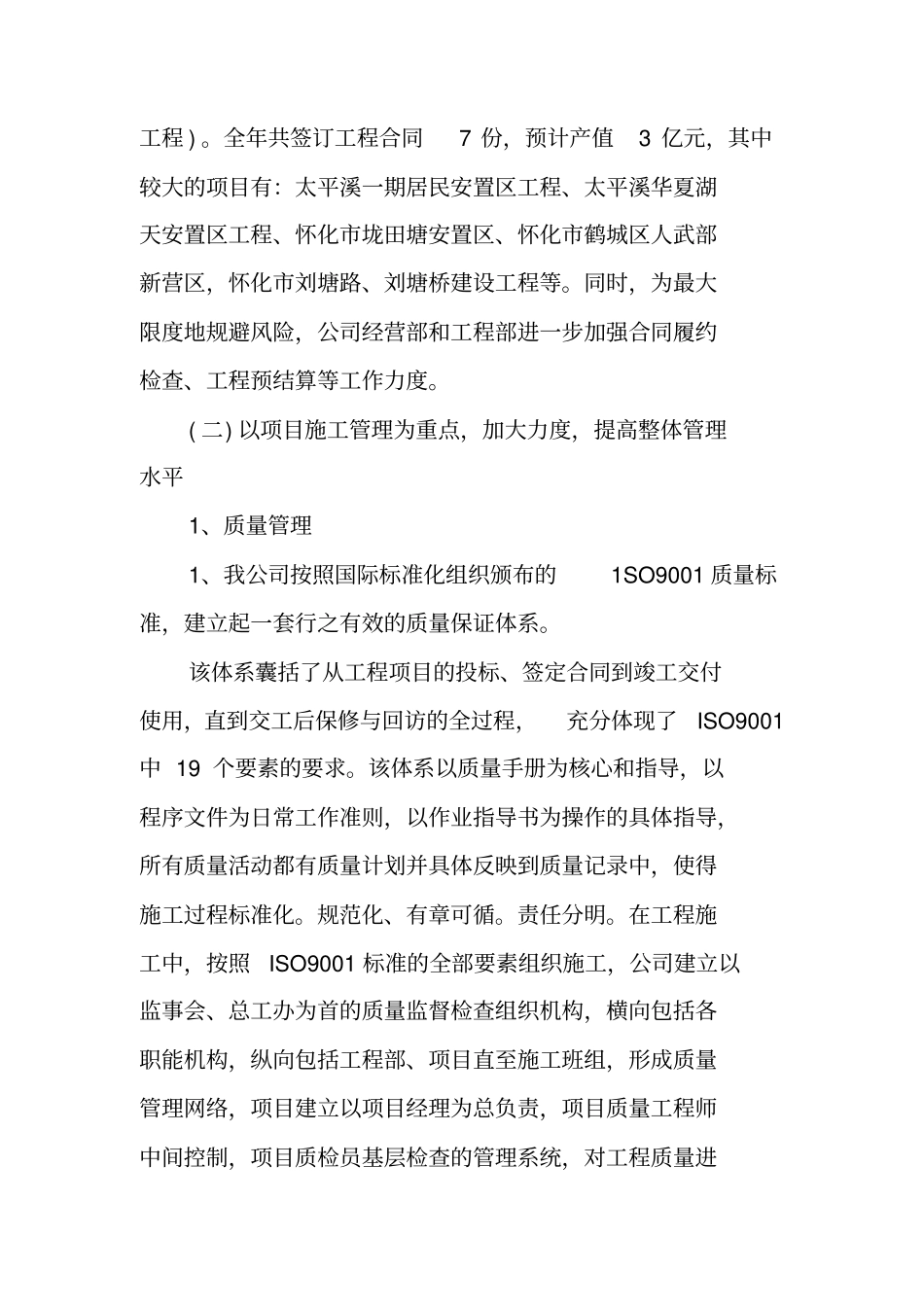 建筑施工企业年总结_第3页