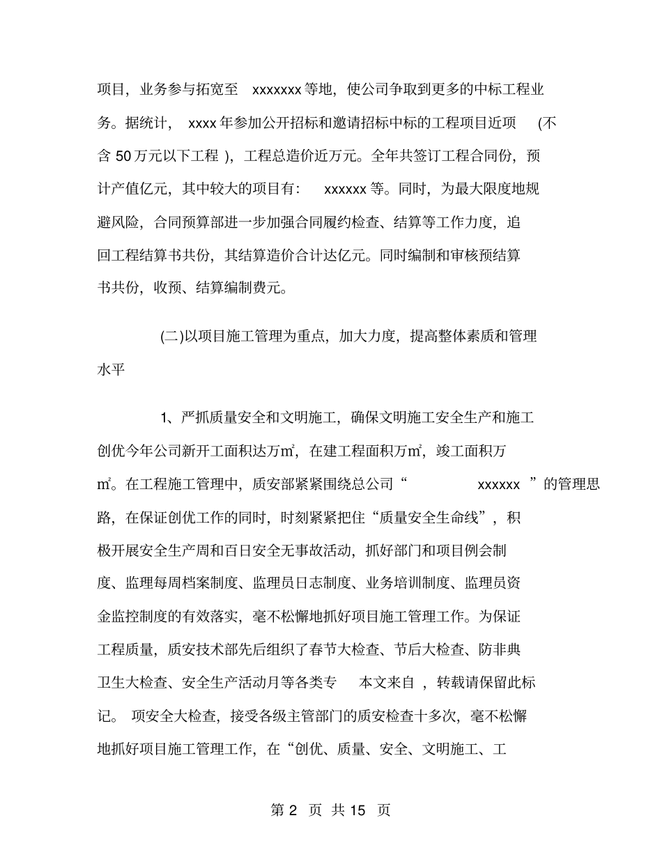 建筑施工企业工作总结_第2页