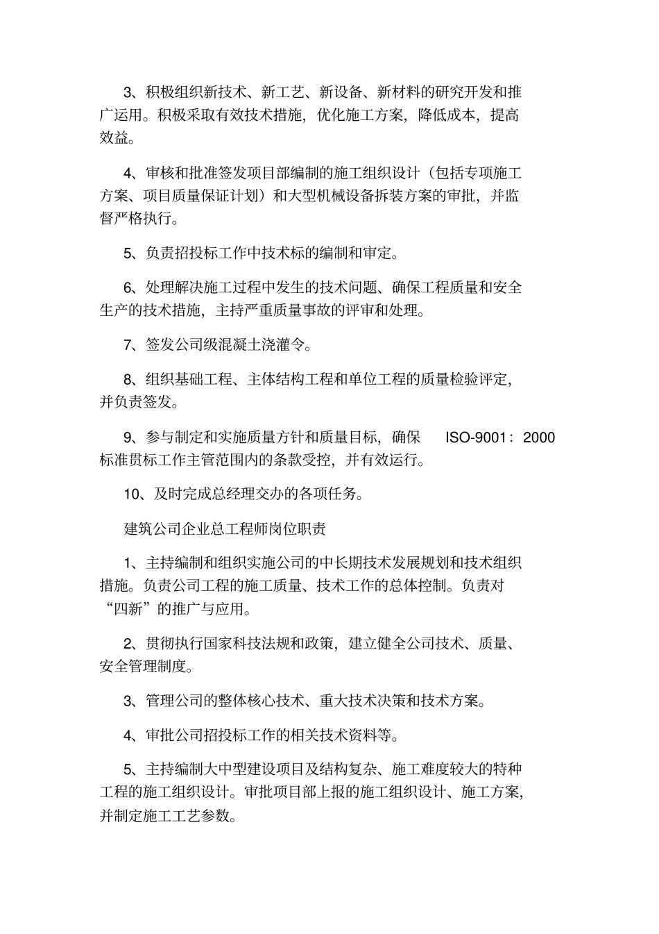 建筑施工企业总工程师岗位职责_第2页