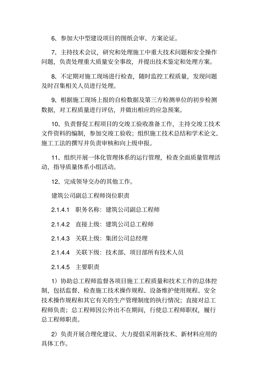 建筑施工企业总工程师岗位职责_第3页