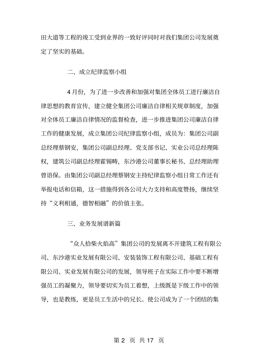 建筑施工企业的工作总结_第2页