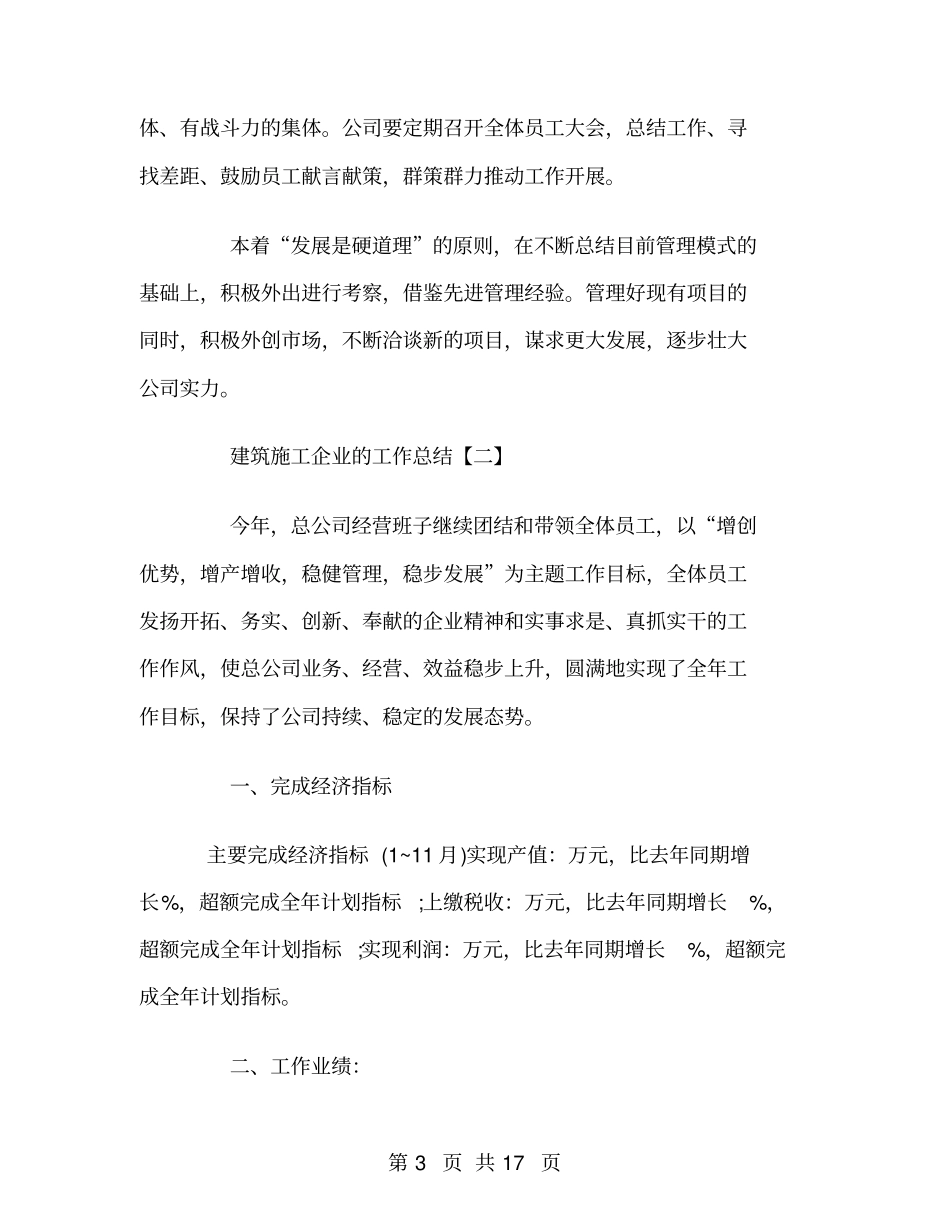 建筑施工企业的工作总结_第3页
