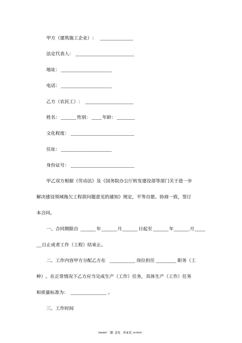 建筑施工企业的劳动合同范本_第2页