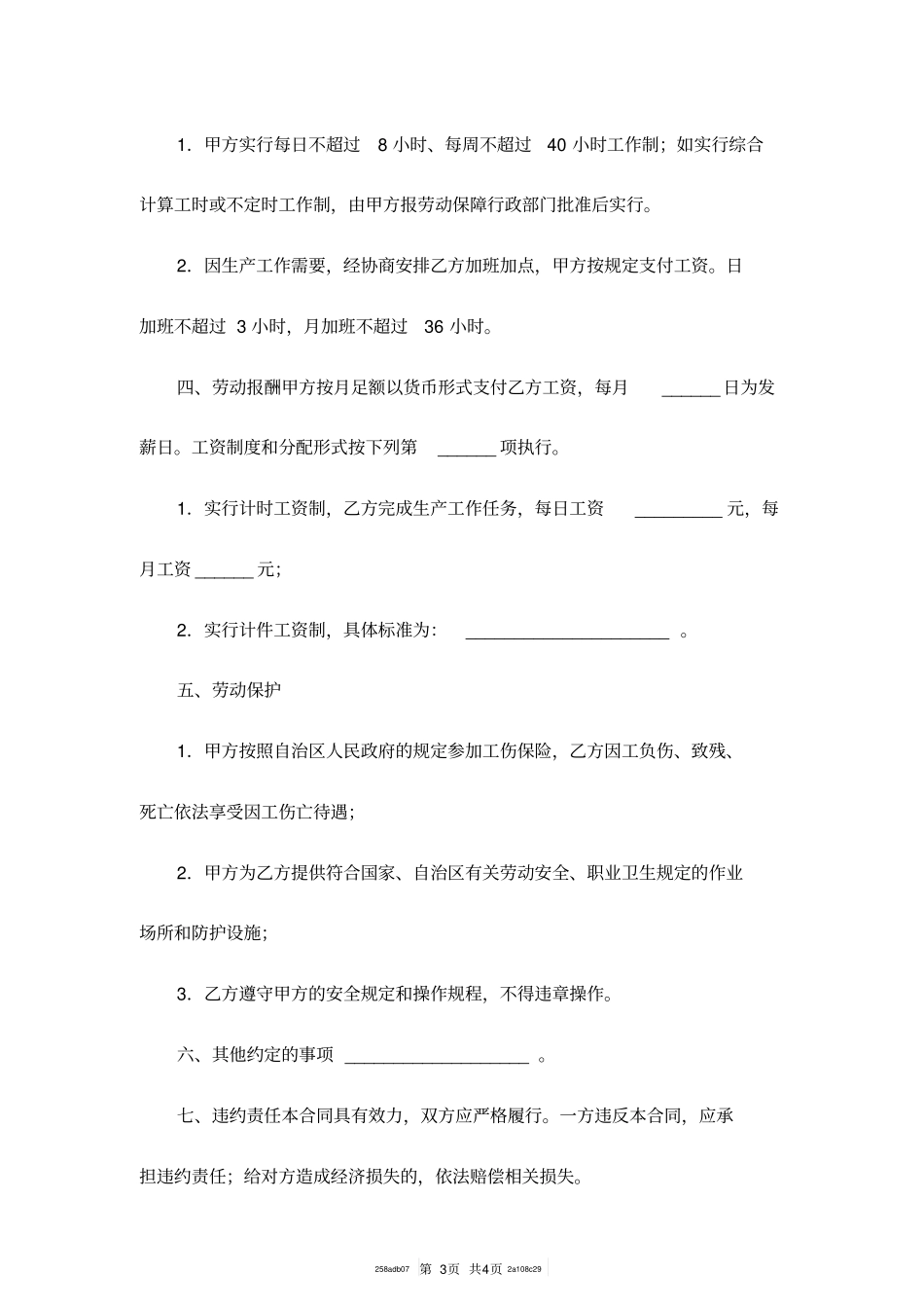 建筑施工企业的劳动合同范本_第3页