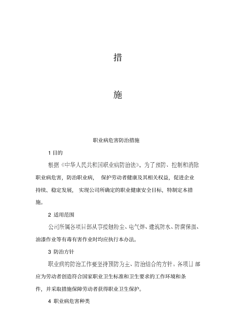 建筑施工企业职业病防治措施_第2页