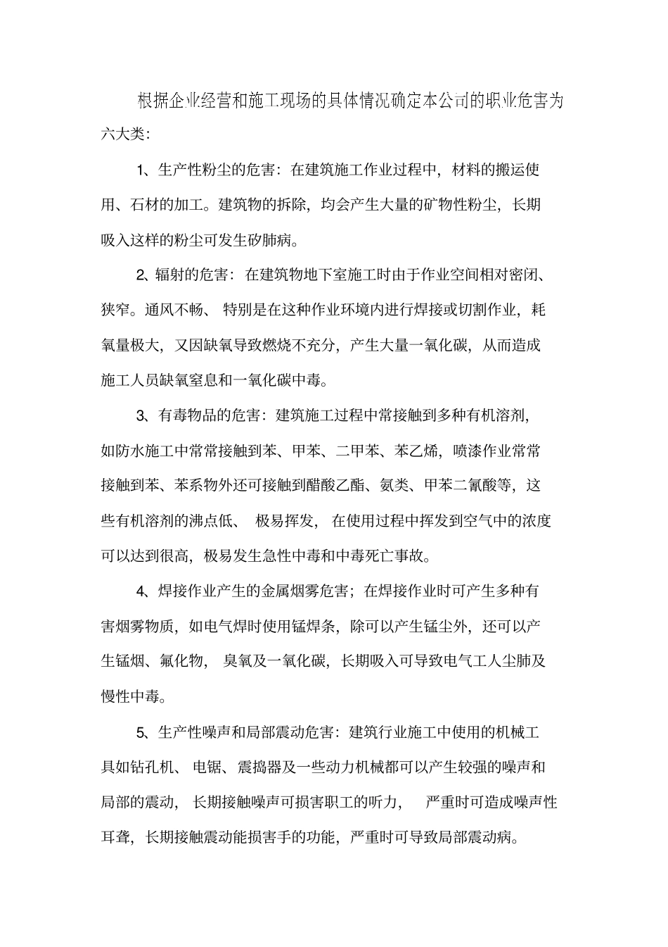 建筑施工企业职业病防治措施_第3页