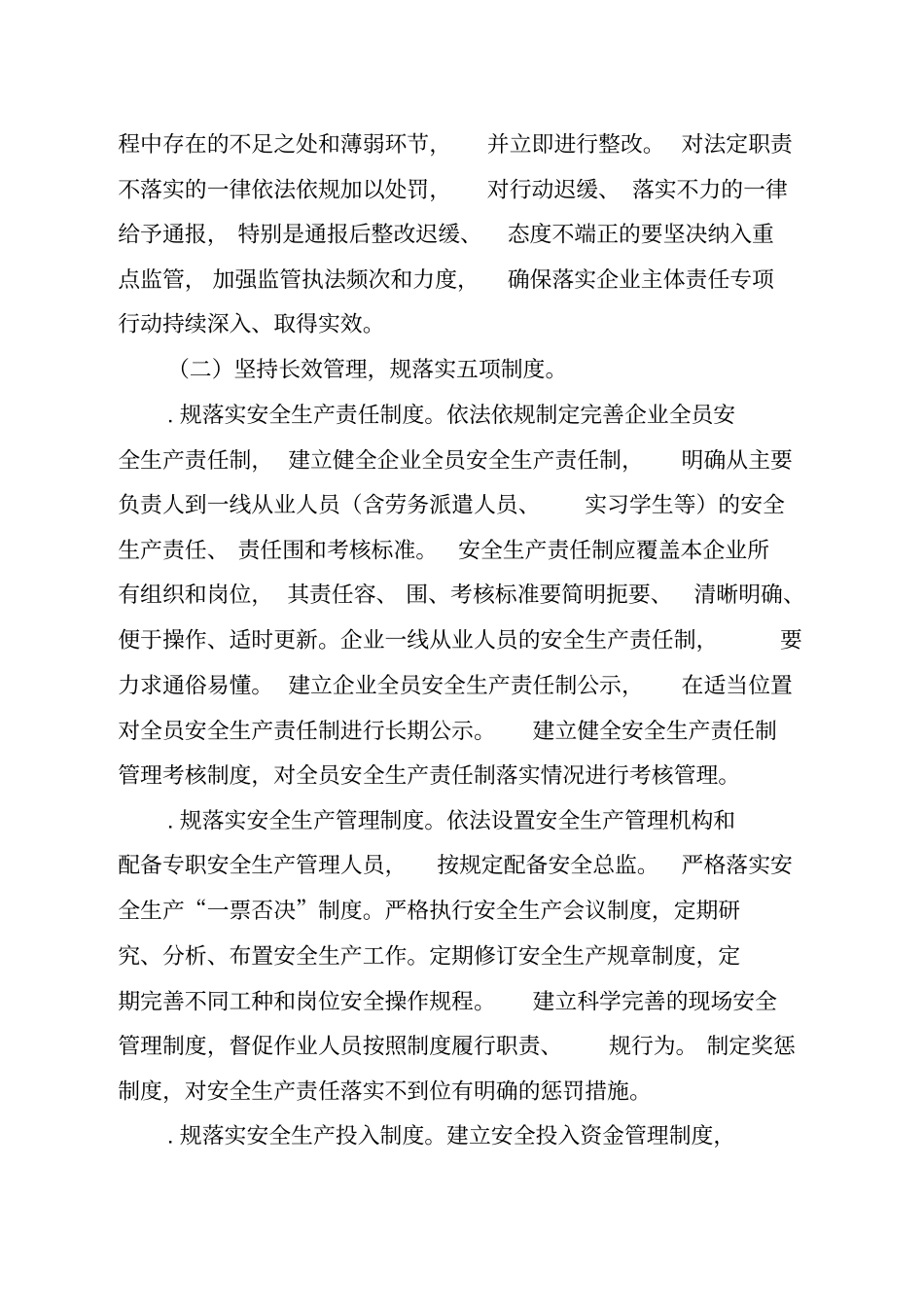 建筑施工企业落实安全生产主体责任巩固年活动方案_第2页