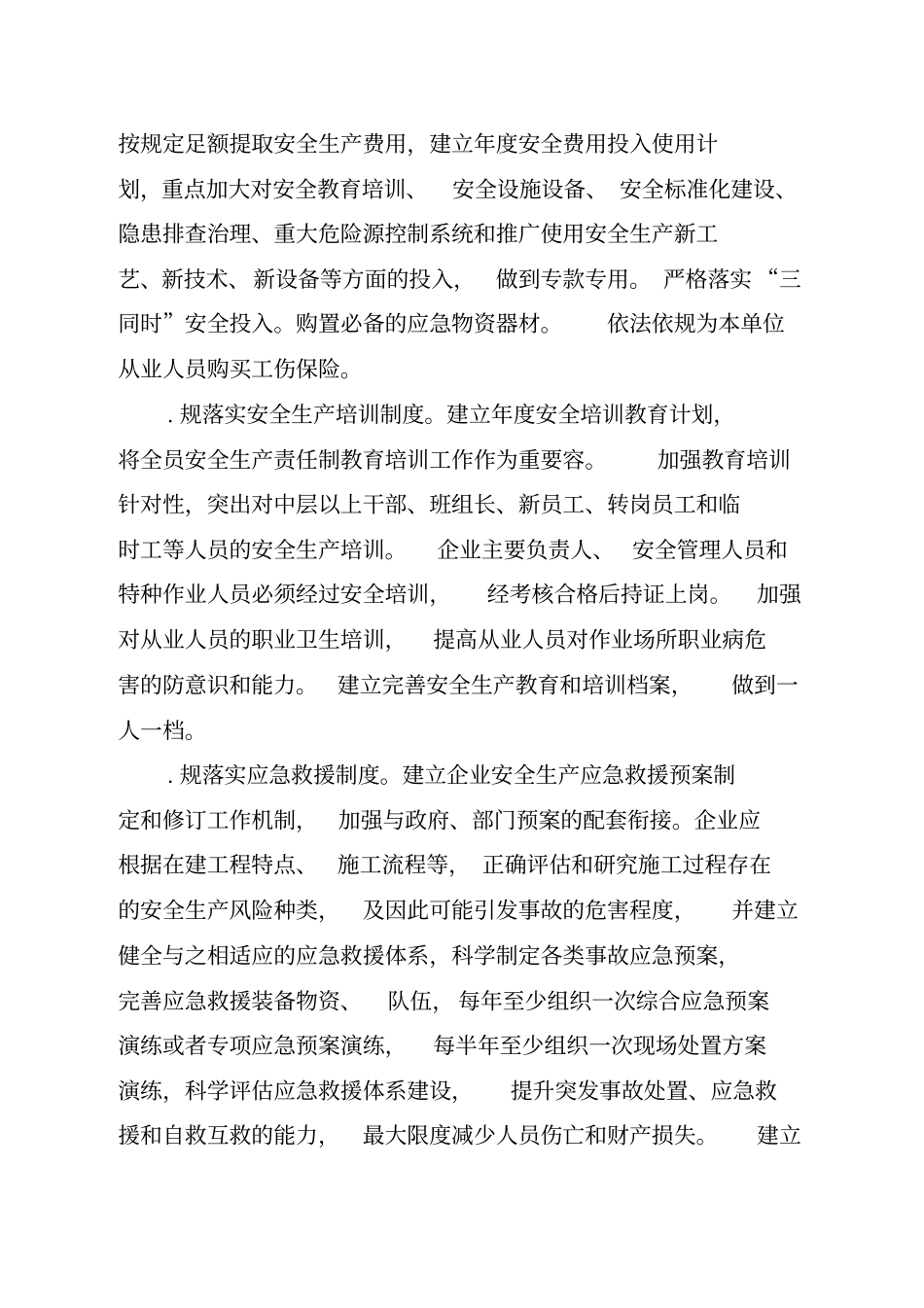 建筑施工企业落实安全生产主体责任巩固年活动方案_第3页