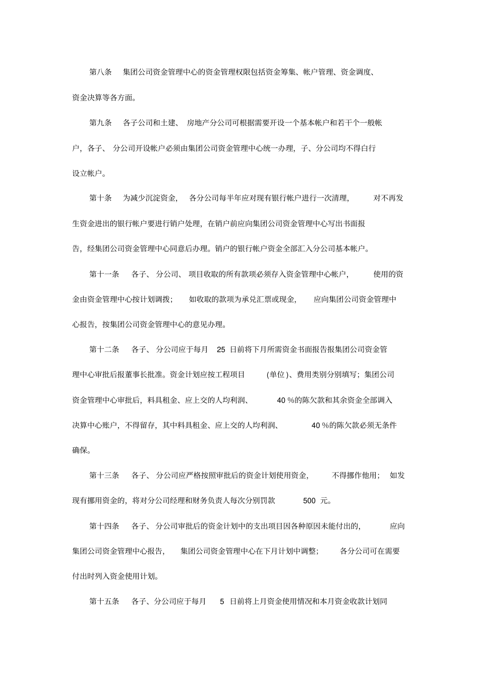 建筑施工企业财务管理制度_第3页