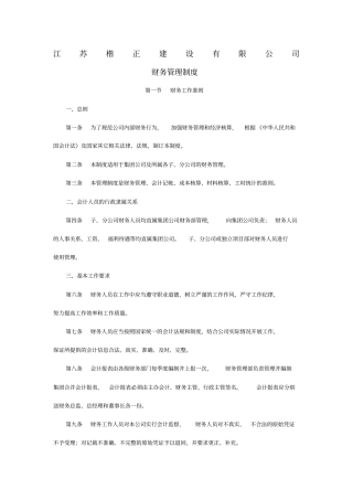 建筑施工企业财务管理制度