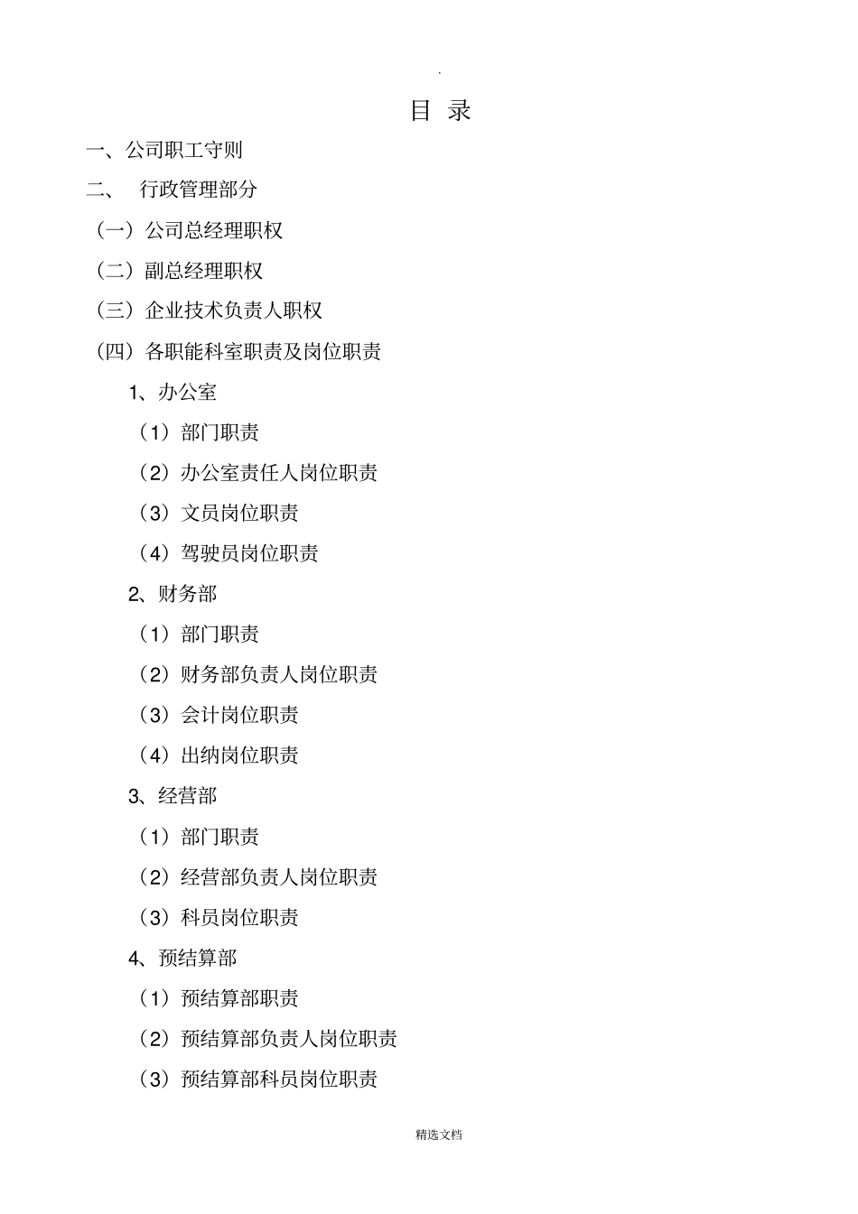 建筑施工企业规章制度_第2页