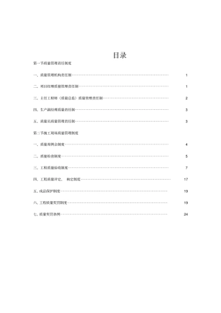 建筑施工企业质量管理制度