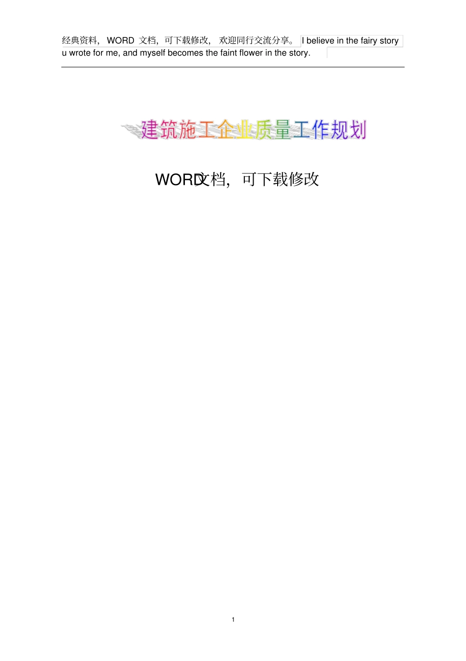 建筑施工企业质量工作计划规划_第1页