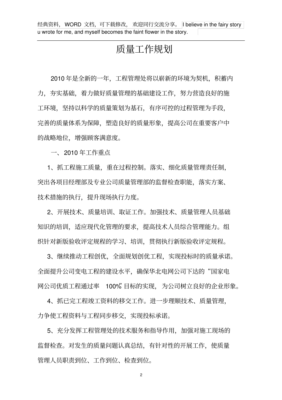 建筑施工企业质量工作计划规划_第2页