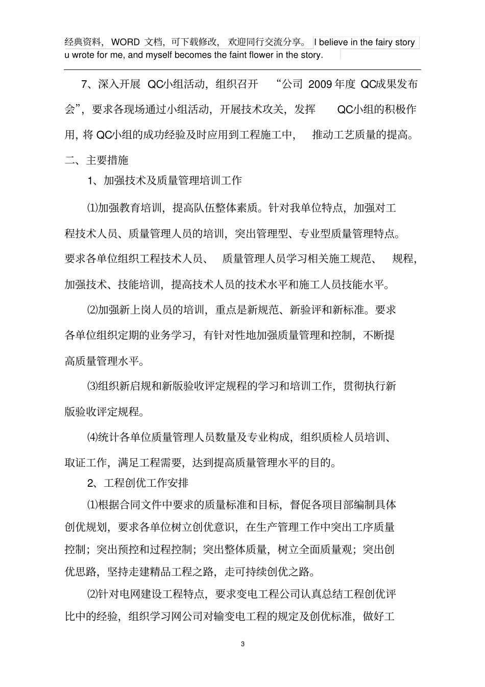 建筑施工企业质量工作计划规划_第3页