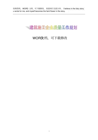 建筑施工企业质量工作计划规划