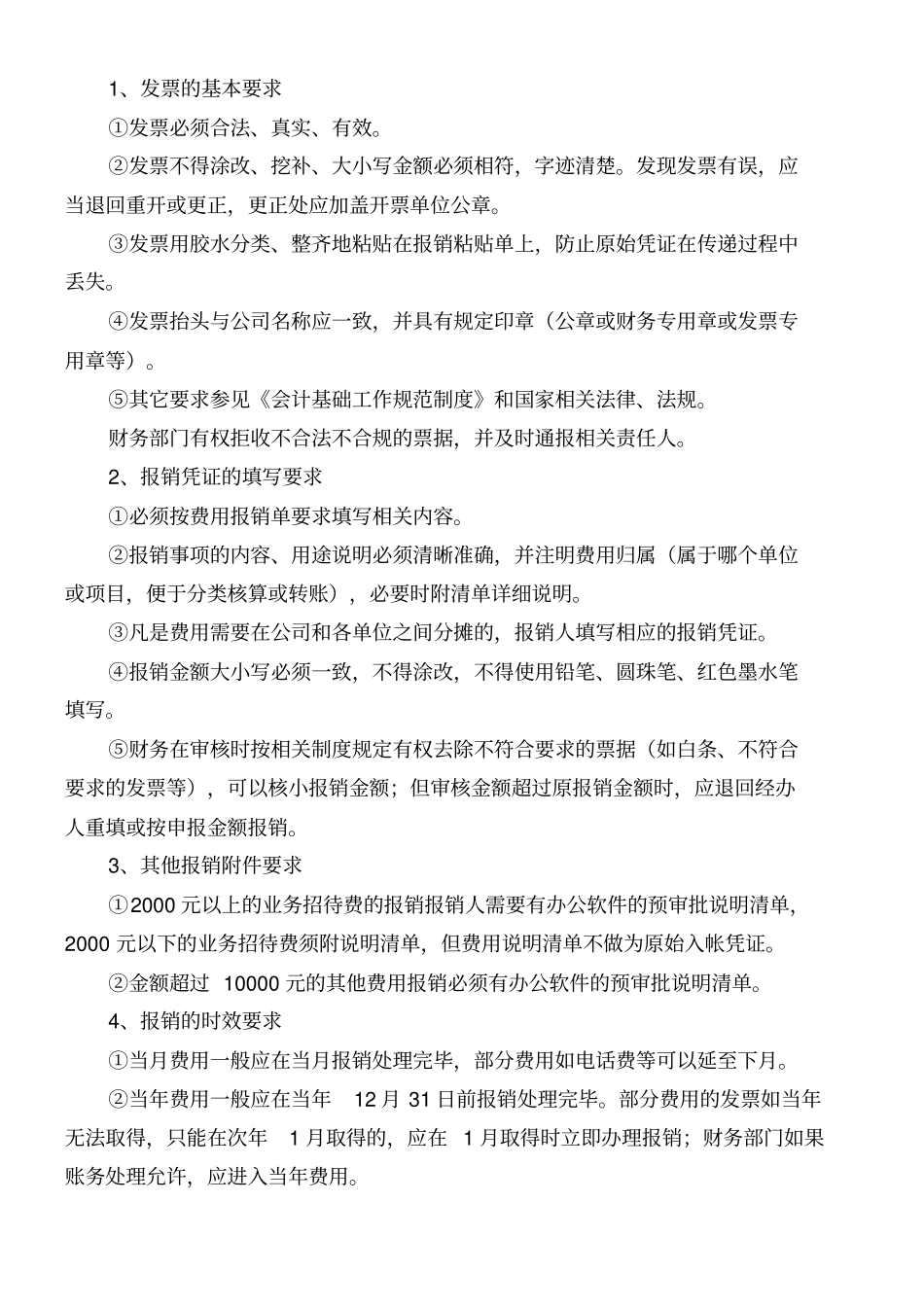 建筑施工企业费用报销流程管理规定_第2页