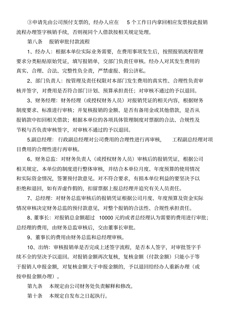 建筑施工企业费用报销流程管理规定_第3页