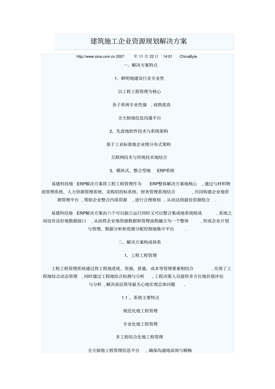 建筑施工企业资源规划解决技术方案_第1页