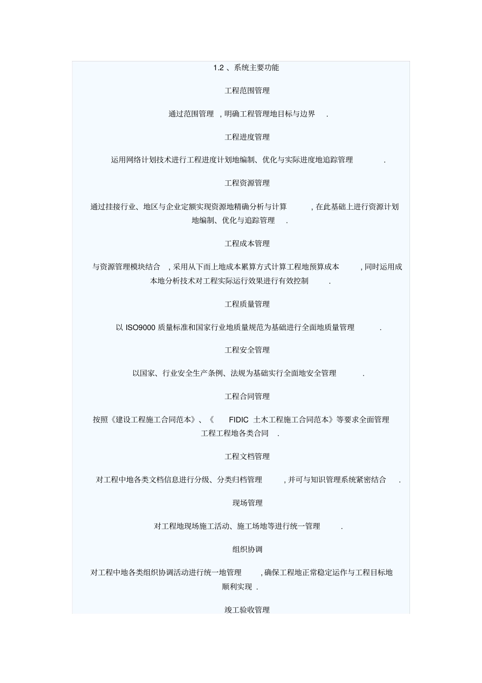 建筑施工企业资源规划解决技术方案_第2页