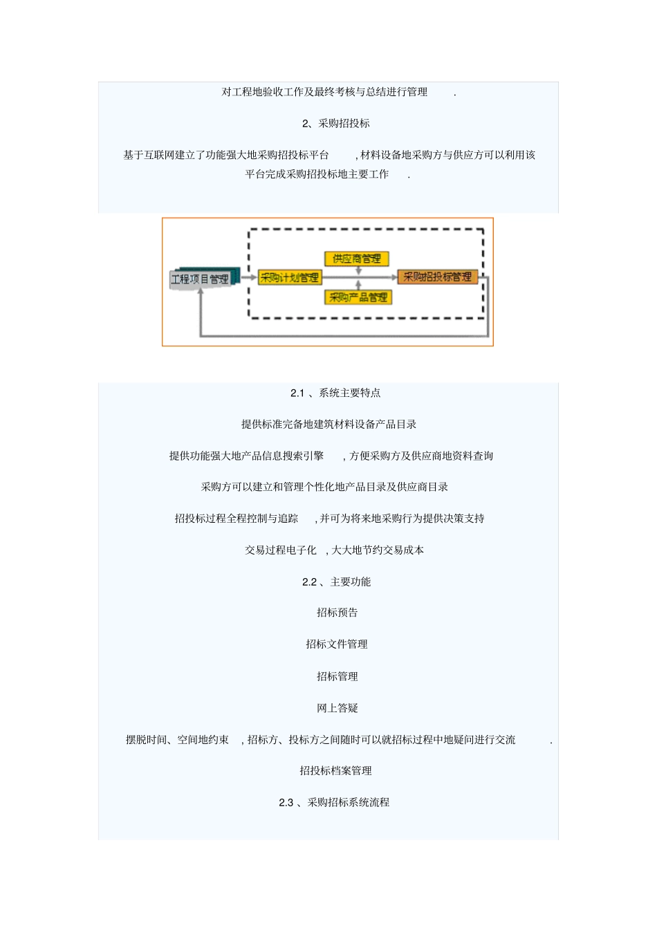 建筑施工企业资源规划解决技术方案_第3页