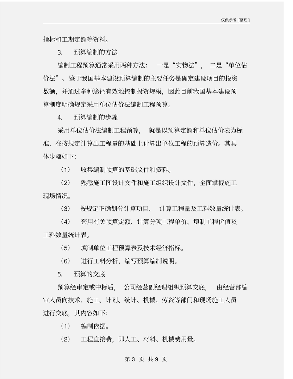 建筑施工企业预结算制度_第3页