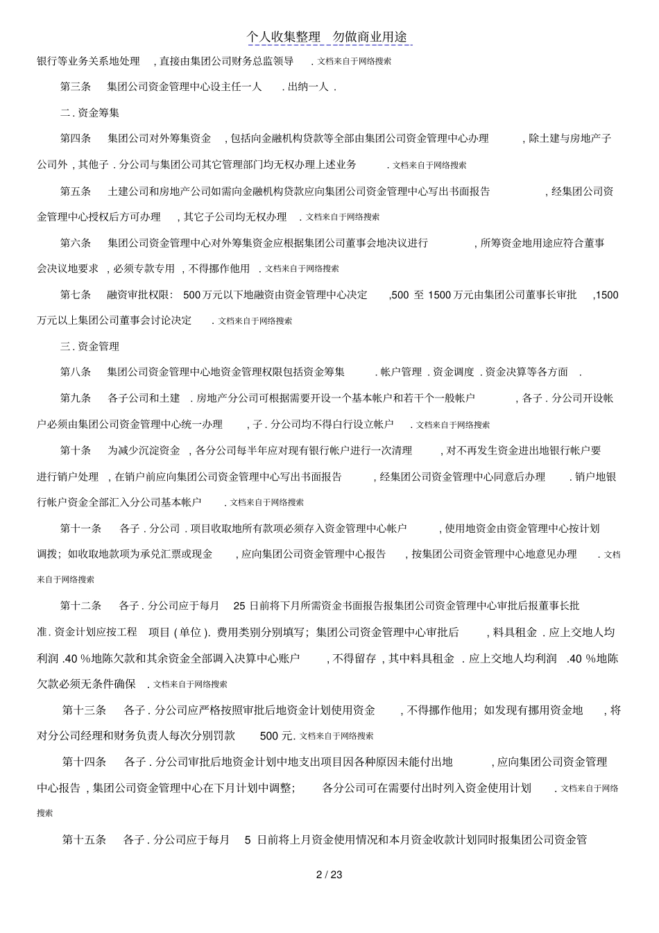 建筑施工企业财务管理制_第2页