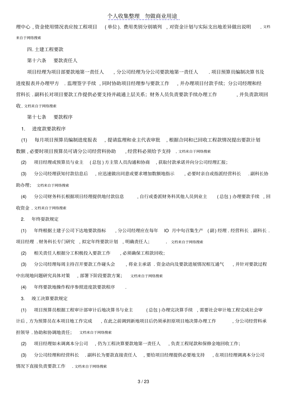 建筑施工企业财务管理制_第3页