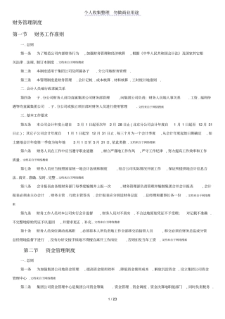 建筑施工企业财务管理制