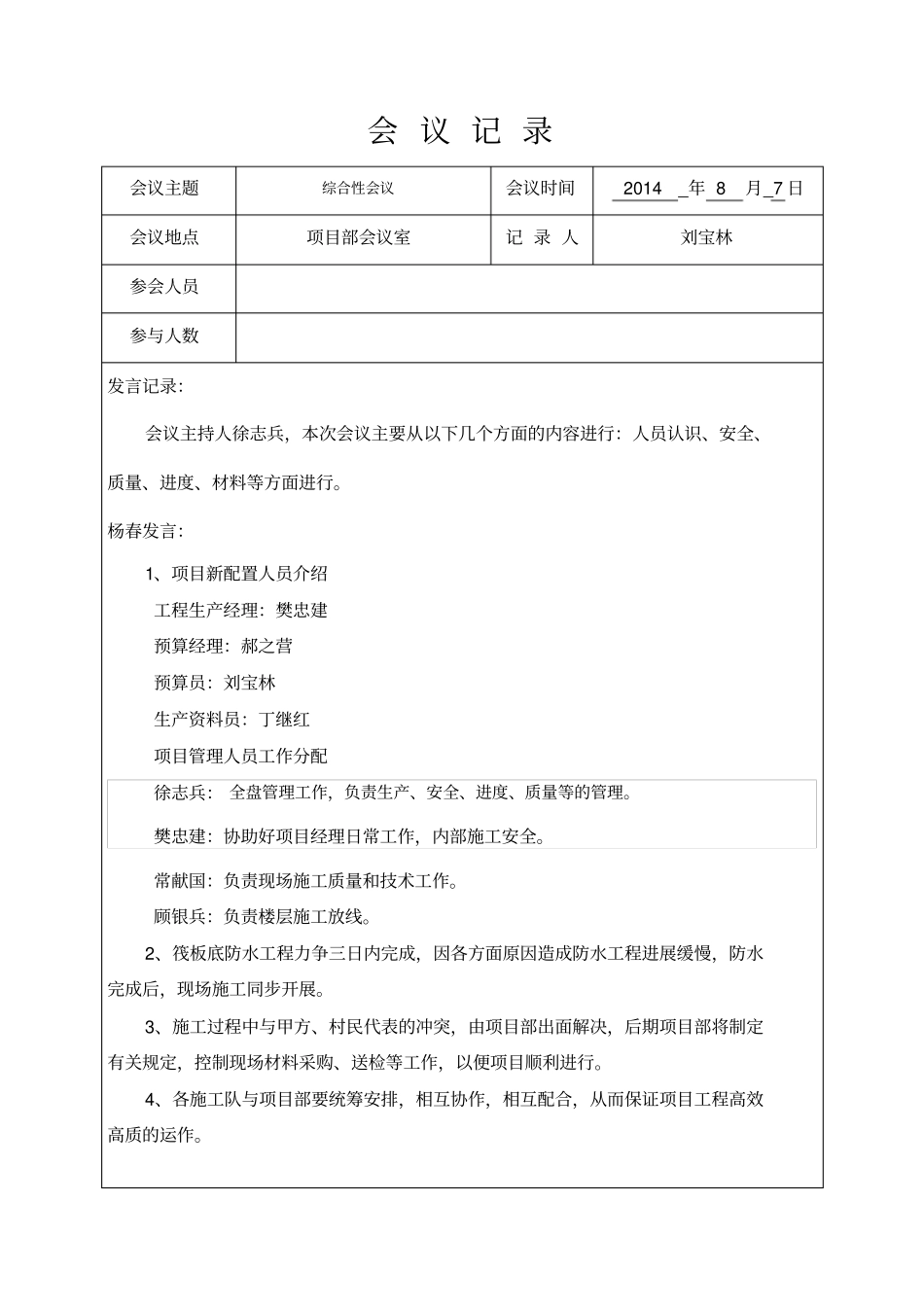 建筑施工会议记录_第1页