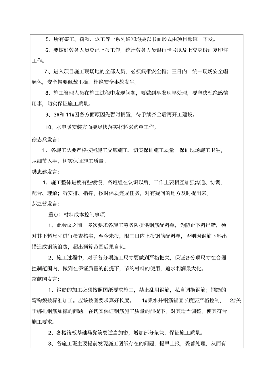 建筑施工会议记录_第2页