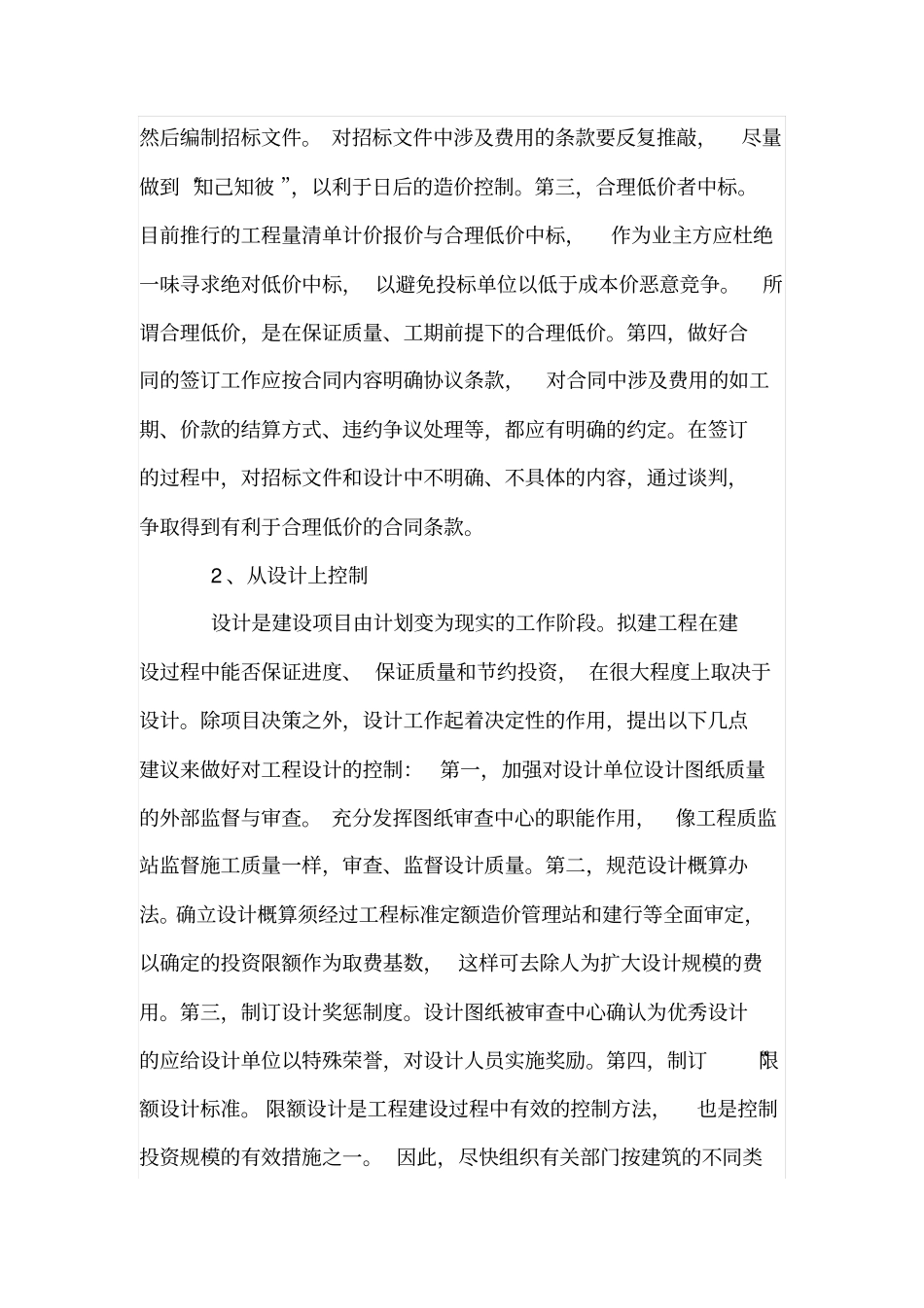 建筑施工全过程的成本控制_第2页