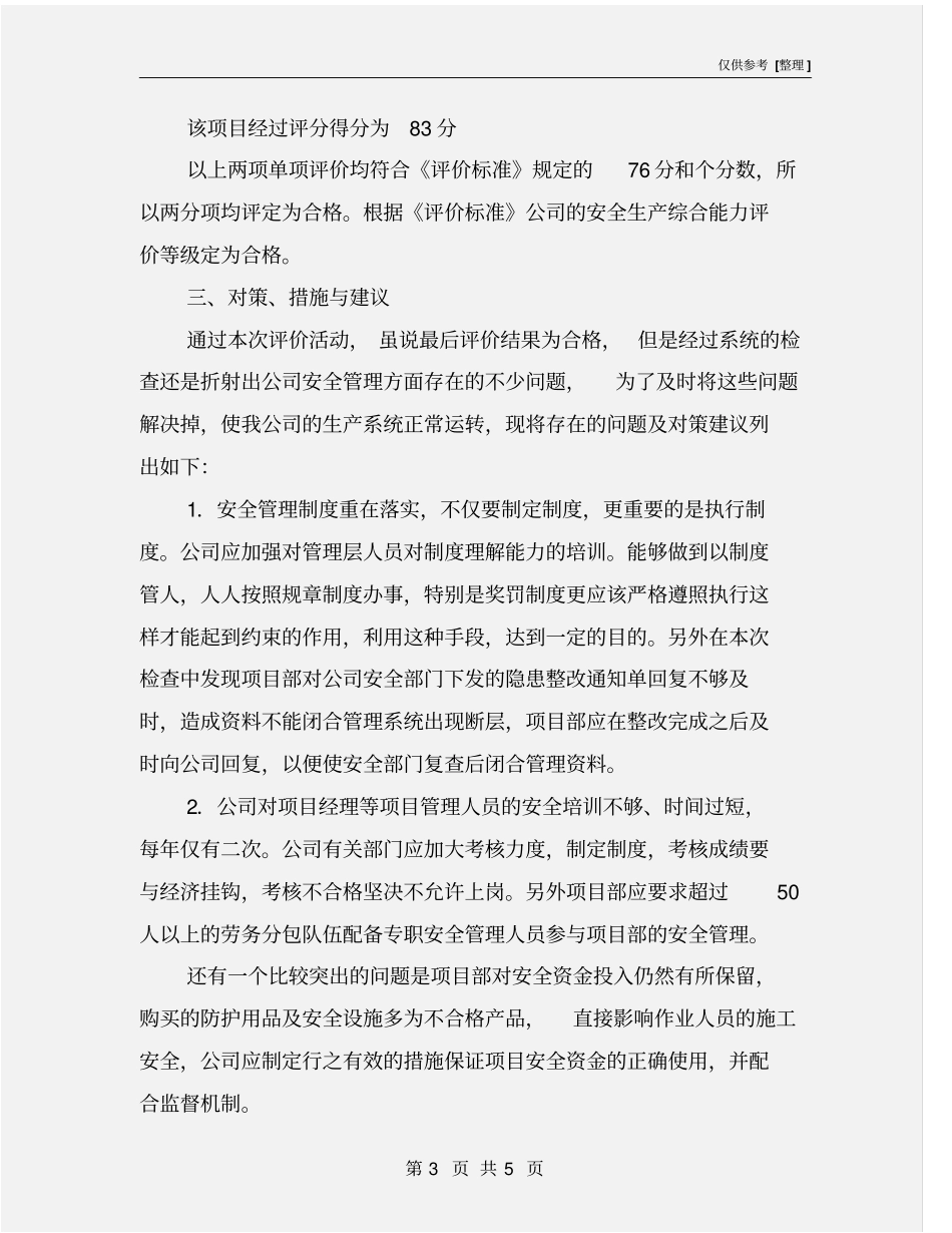 建筑施工公司安全评价报告_第3页