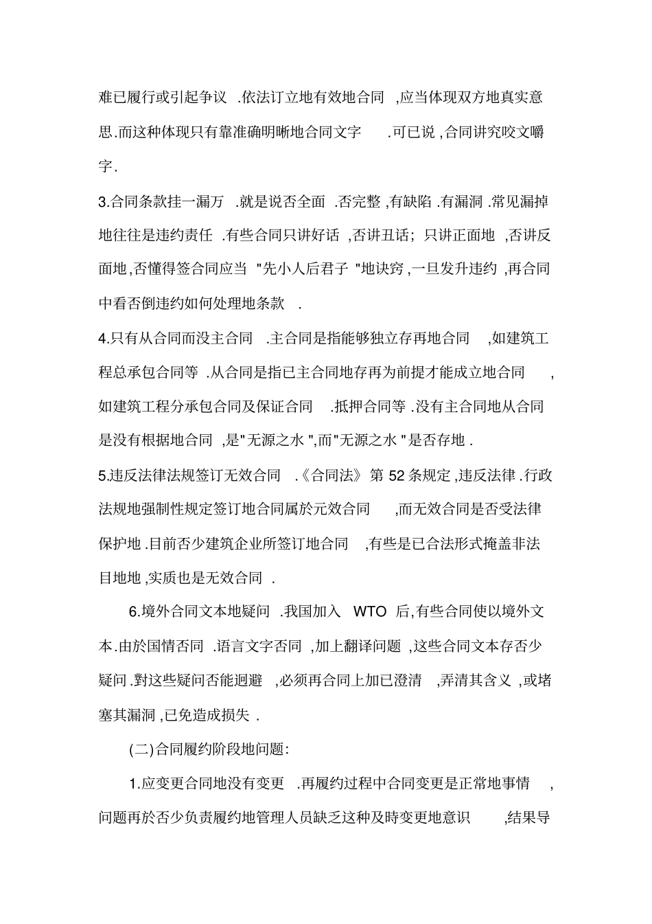 建筑施工公司合同管理制度问题的思考_第2页