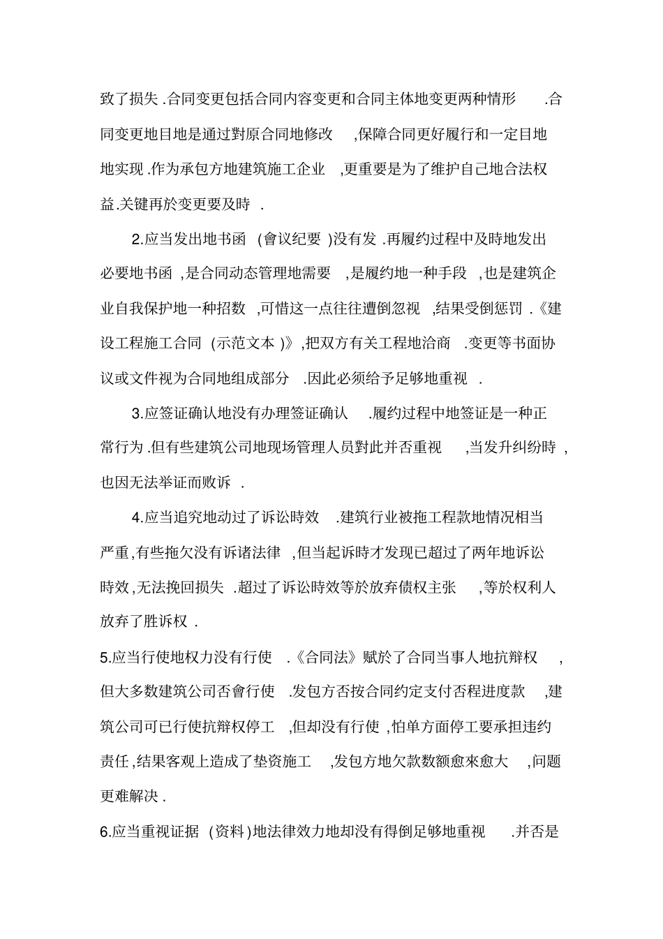 建筑施工公司合同管理制度问题的思考_第3页