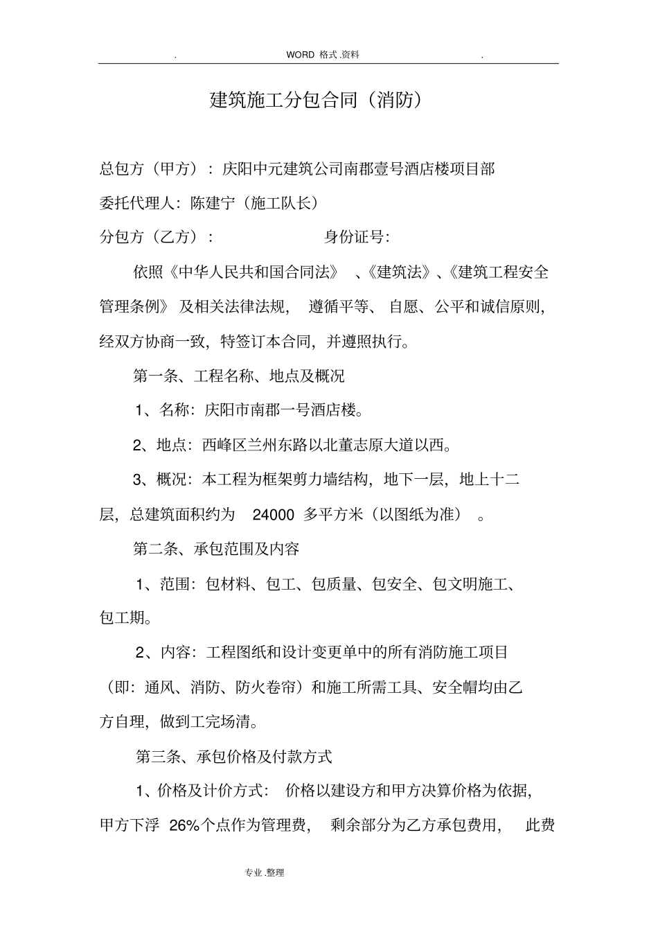 建筑施工分包合同模板消防_第1页