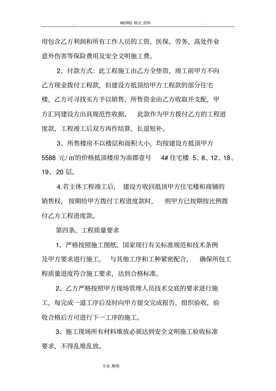 建筑施工分包合同模板消防_第2页