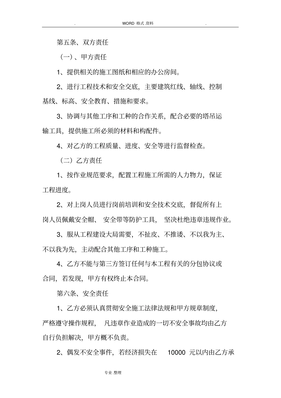 建筑施工分包合同模板消防_第3页